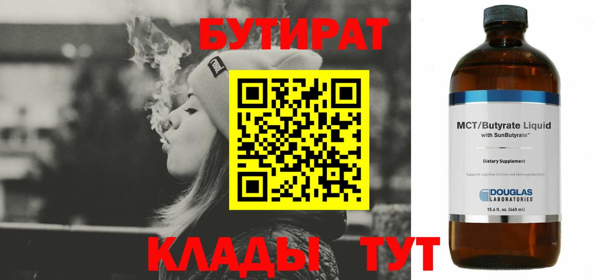 Бутират 99%  Вход с VPN  Узловая 