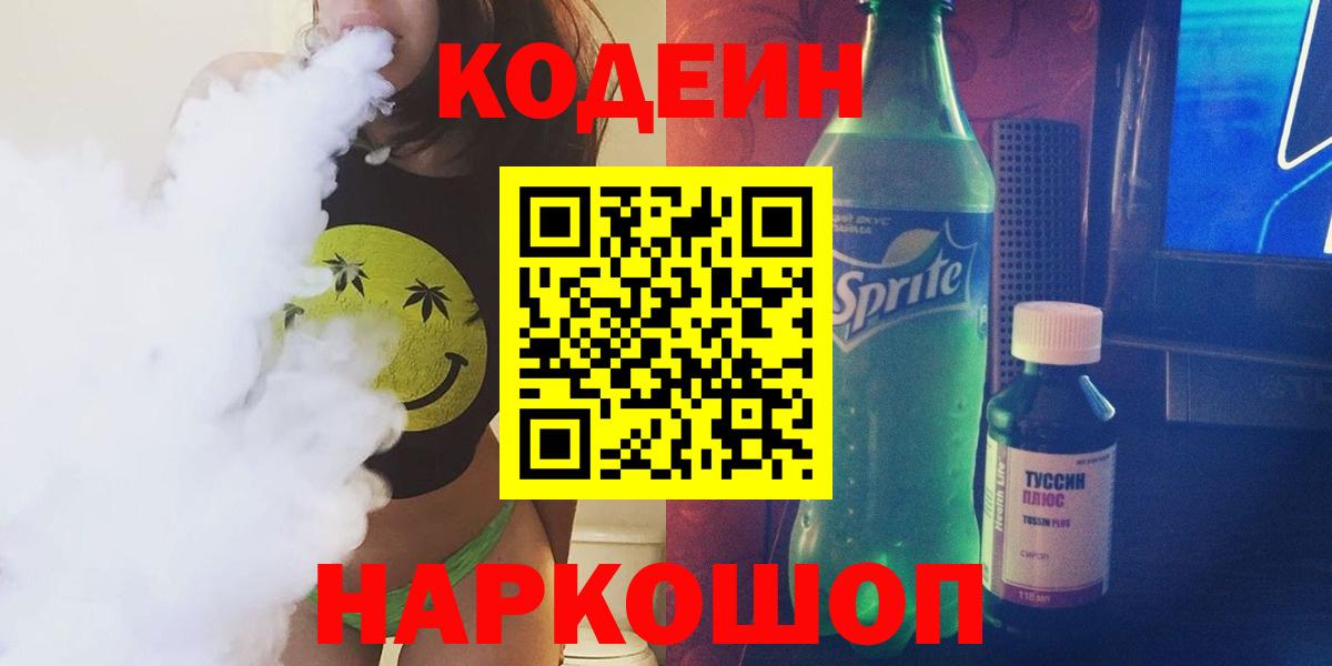 Codein Purple Drank  Вход с VPN  Узловая 