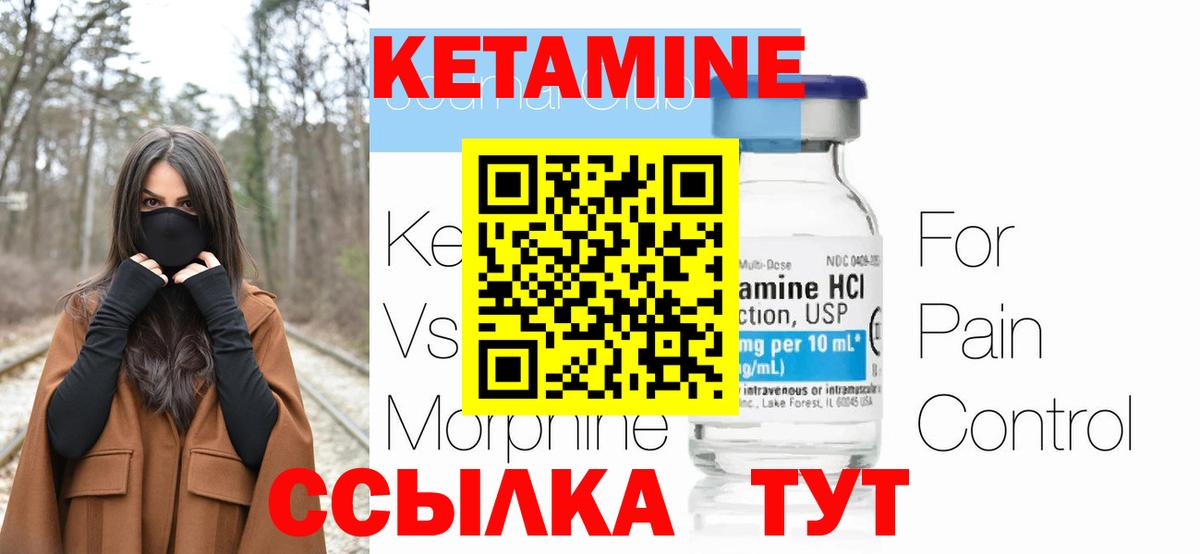 КЕТАМИН VHQ  Вход с VPN  Узловая 