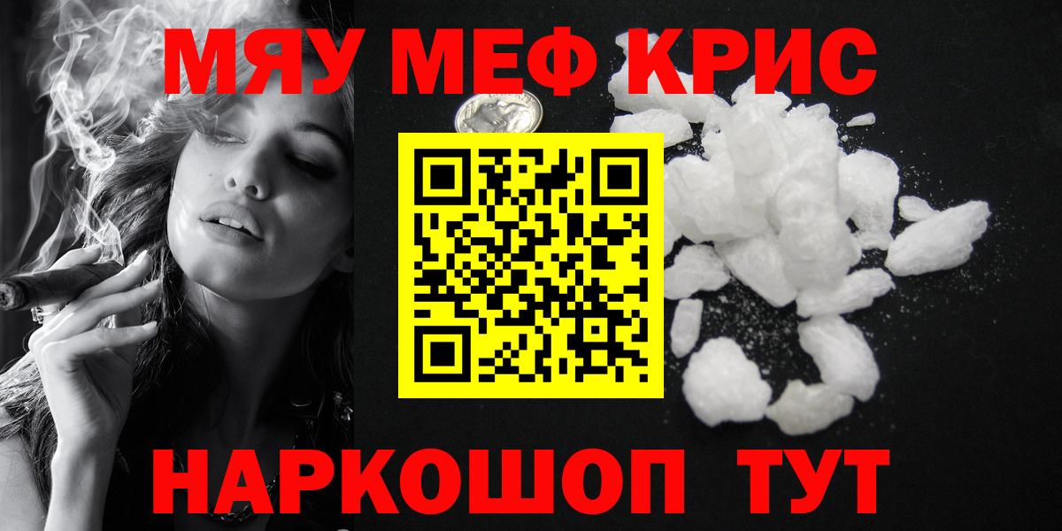 Меф Узловая